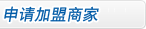吉安商家 口碑店铺入驻